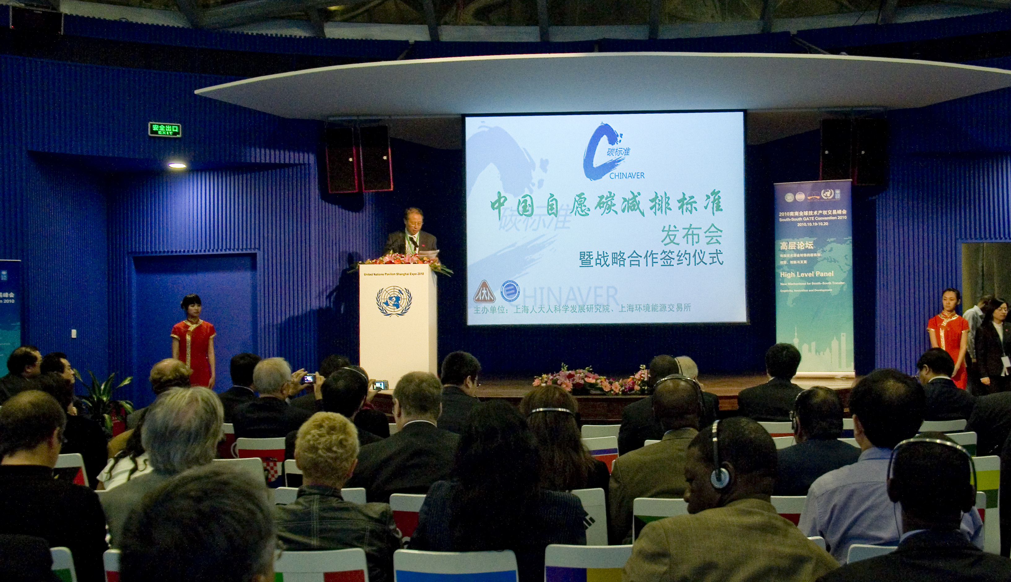 上海市低碳科技与产业发展协会