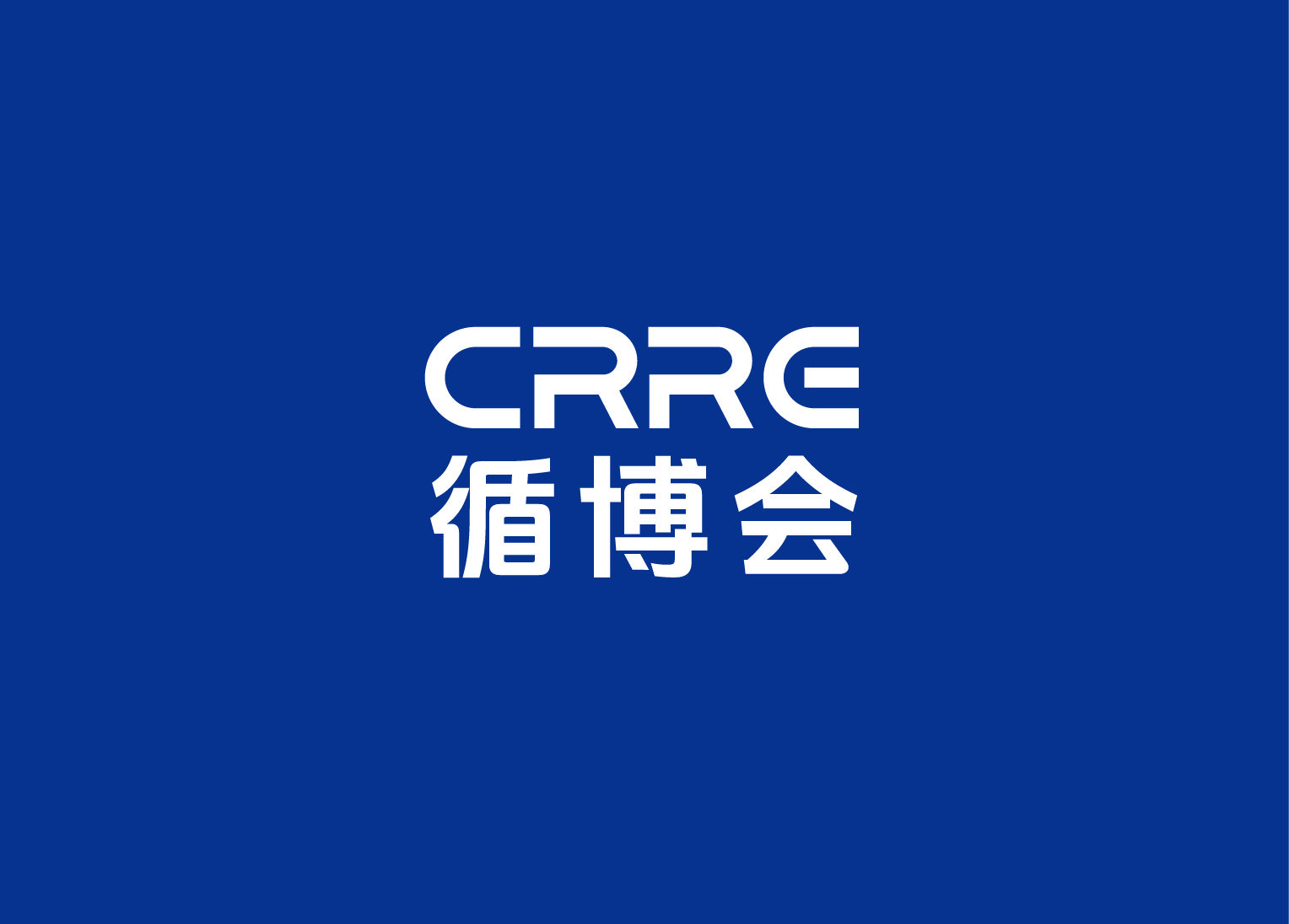 CRRE 循博会